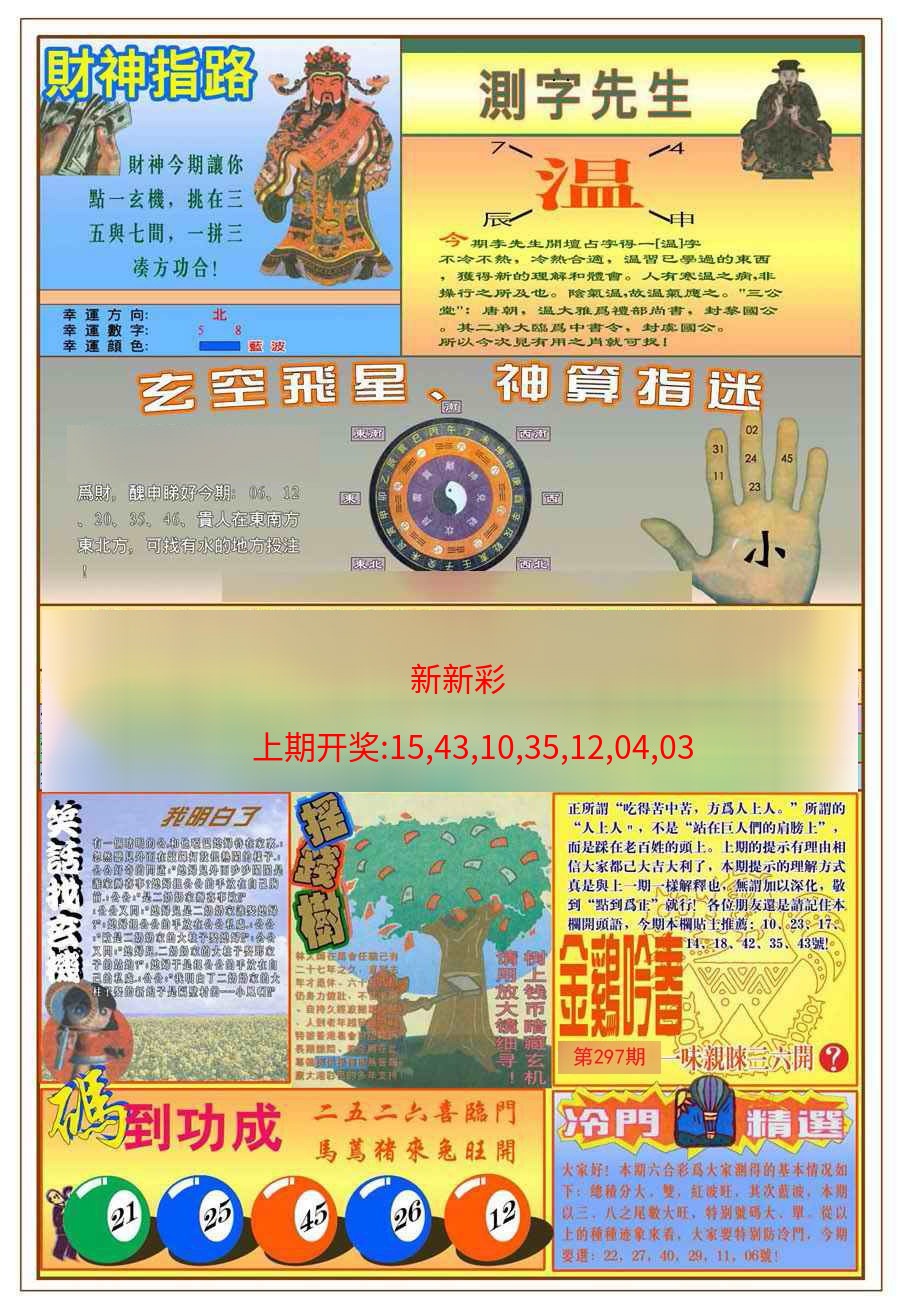 (新版)四柱预测B